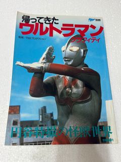 超人 怪獸　合集 出售　38個 100+ 件超人怪獸出售| 雜誌| Carousell Hong Kong