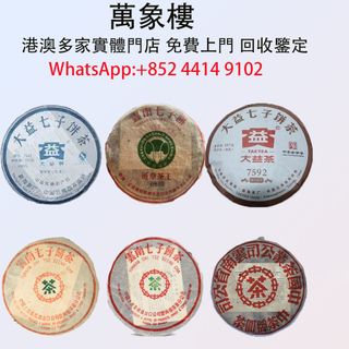 高價回收 收藏品 3