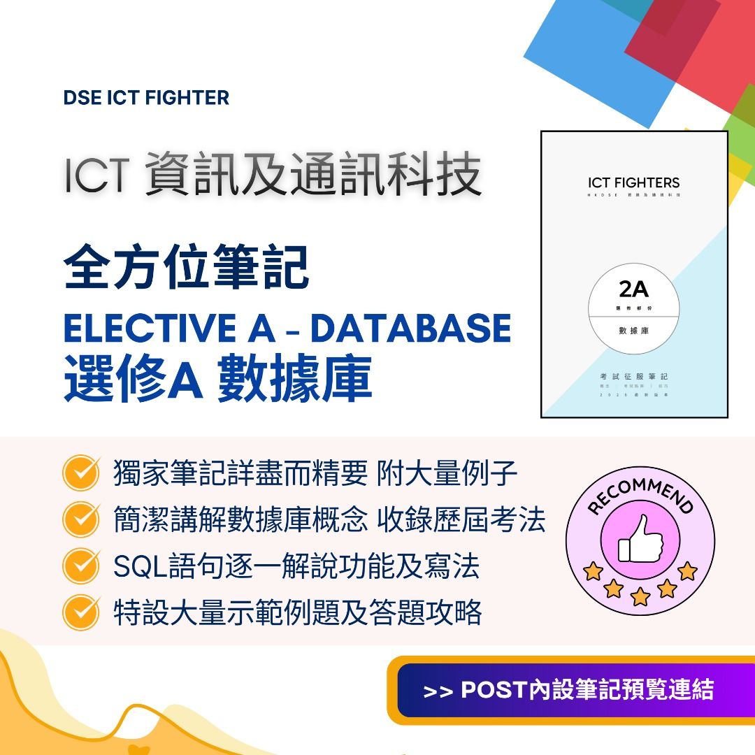 數百同學信賴✅️ DSE ICT Elective 選修A 數據庫筆記 notes 資訊及通訊科技 （分類：教科書）位於 Hong Kong。 由 dseictfighter 提交（商品編號 1329197309，圖片 1）。簡介： 自製DSE ICT 資訊及科技科筆記 供自習用 為何買我的筆記 ❓️ ✅️ 筆記100% 自製，不從教科書搬字過紙，除必讀材料之外加上大量我對試題的分析，指出考試陷阱和獨家必學skills。深入淺出解釋重點 ✅️提供自擬題目示範考核方向和要點 筆記預覽: https://drive.google.com/drive/folders/1vazoR0_ttkQAjJoTMSZrZEJMxWVbbloR?usp=drive_link ❗按最新考試題目範圍及模式更新筆記，保證緊貼考試趨勢，為來年DSE做最好準備！ ⭐ 一份40多頁筆記（以單一語言計） 即包含整個考試範圍 不像其他筆記號稱300頁 實質是浪費你時間 ⭐ 簡要說明數據庫重要概念，包含較複雜的normal