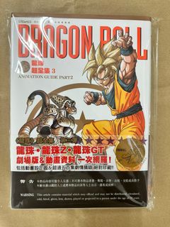 龍珠Dragon Ball Super Z GT Kai 龍珠超鳥山明Landmark 完全版公式手册