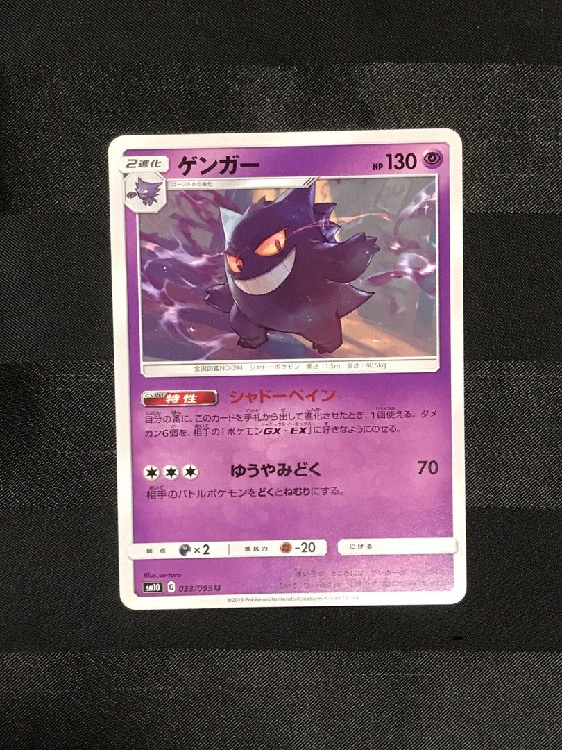 Pokemon Japanese Card - Gengar (Category: Raw Singles) located in Pasig City. Submitted by drew7007 (Listing ID 1440567332, Image 1). Description: - Gengar JP - Protective sleeve and toploader included..