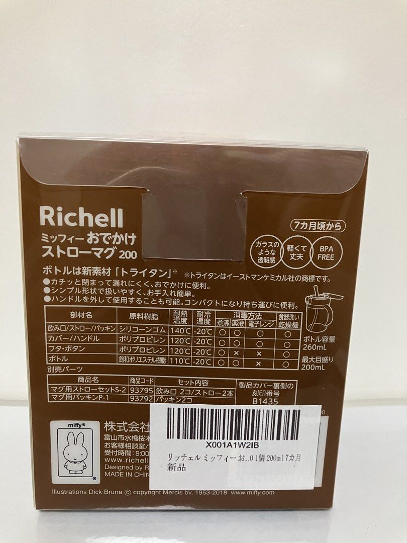 Richell Miffy 200ml 飲管水杯/水樽/吸管杯 （分類：護理及餵哺 - 母乳及奶瓶）位於 Hong Kong。 由 luka.modric 提交（商品編號 1440519105，圖片 2）。簡介： 全新未開，$80。 Richell Miffy 200ml 飲管水杯，適合7個月以上BB用。樽身有可愛Miffy圖案，星星及波點。有手柄方便BB拎住，可以拆洗。樽身為Tritan 材質，耐用又安全。可以蒸氣消毒，方便使用。。
