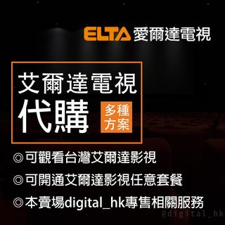 Taiwan ELD TV Proxy Purchase Activation474047250338959360