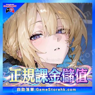 （分類：）位於 。 由 gamestorehk.com 提交（商品編號 1440756276，圖片 1）。簡介： 。