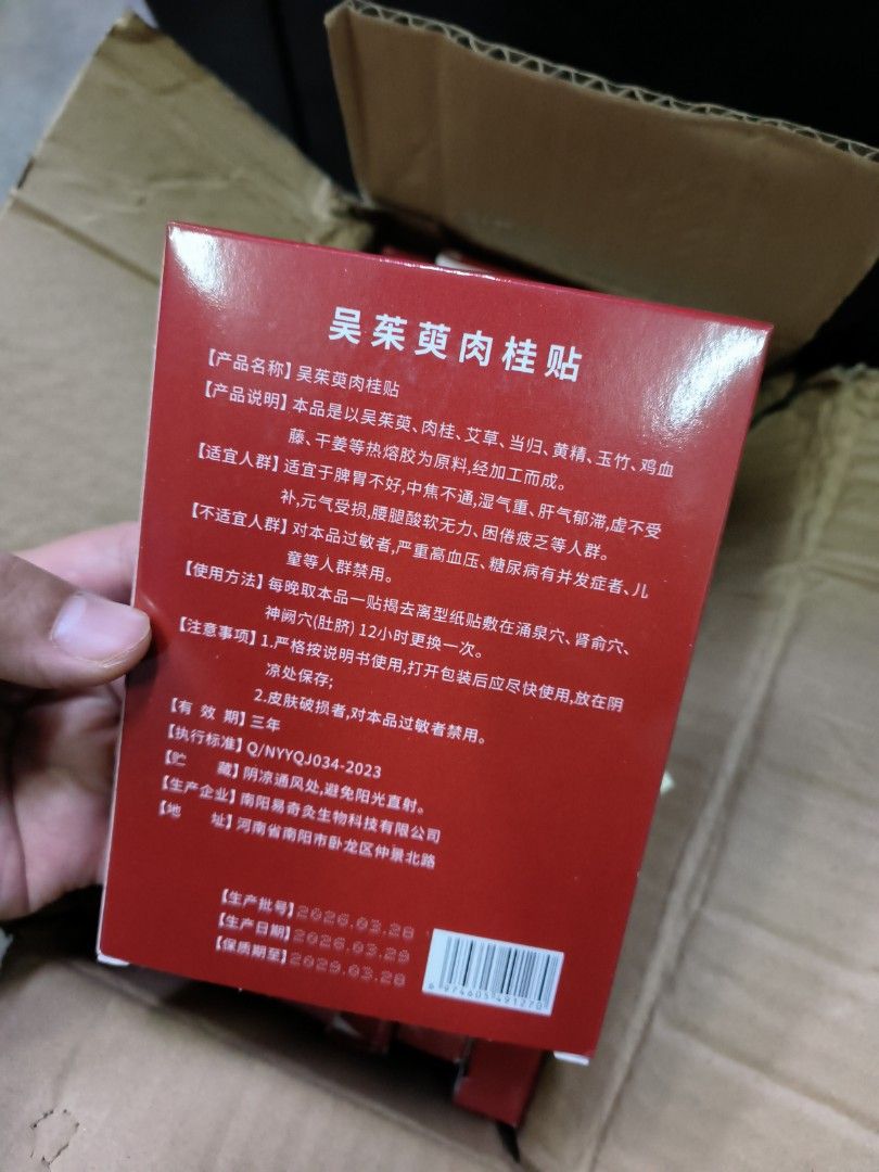 Herbal Patch (Category: Body Care) located in Singapore. Submitted by free.books_pay.postage (Listing ID 1440717377, Image 3). Description: 1 box for $2. I have 12 boxes. [Product Name] Evodia rutaecarpa and Cinnamon Patch 【Product Description】This product is made from hot melt adhesives made from ingredients such as Evodia rutaecarpa, cinnamon, Artemisia argyi, Angelica sinensis, Polygonatum sibiricum, Polygonatum odoratum, Spatholobus suberectu