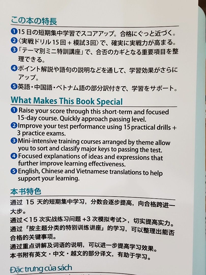 JLPT N1 Drill & Practice Textbook (Category: Textbooks) located in Mandaluyong City. Submitted by aaa25 (Listing ID 1440718484, Image 3). Description: - JLPT N1 textbook focused on drills and practice - Covers vocabulary, grammar, and kanji - Features a 15-day study plan with short-term concentration methods - Brand new.