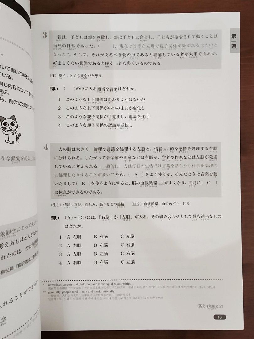 Nihongo So-Matome N1 Reading Comprehension Textbook JLPT (Category: Textbooks) located in Mandaluyong City. Submitted by aaa25 (Listing ID 1440715561, Image 3). Description: Includes practice questions and detailed explanations. Authentic and bought in Japan. Not used - no annotations and highlights.