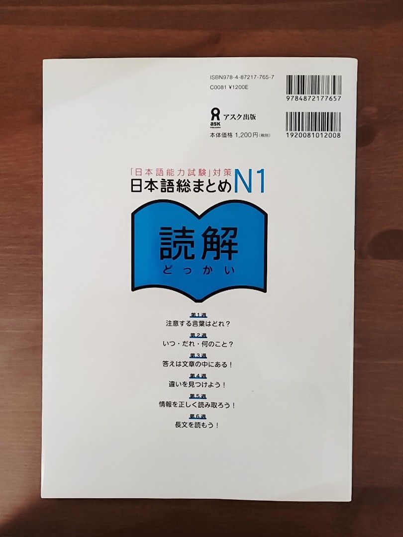 Nihongo So-Matome N1 Reading Comprehension Textbook JLPT (Category: Textbooks) located in Mandaluyong City. Submitted by aaa25 (Listing ID 1440715561, Image 2). Description: Includes practice questions and detailed explanations. Authentic and bought in Japan. Not used - no annotations and highlights.