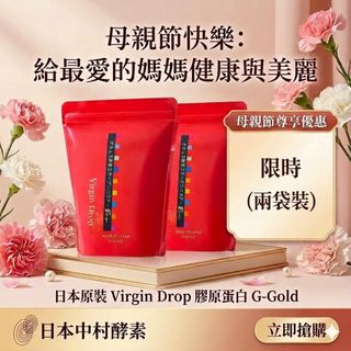 代餐 / 瘦身 / 美顏 / 膠原蛋白 收藏品 3