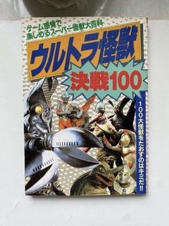 100+ 件超人怪獸出售| 雜誌| Carousell Hong Kong