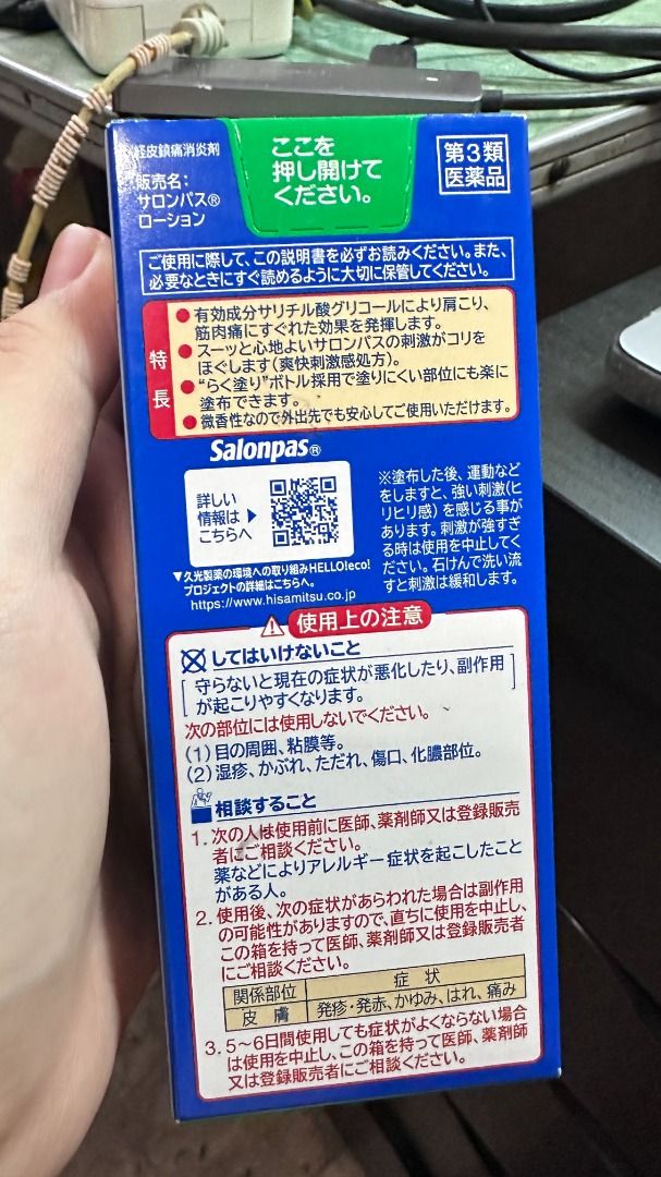 Hisamitsu Japan Salonpas Lotion (Japan Version) (Category: Other Assistive Aids) located in Manila. Submitted by neilmatthewlua (Listing ID 1435753038, Image 3). Description: Personally bought in Japan Salonpas Lotion (Japan Version) Brand: Hisamitsu Product: Salonpas Lotion (Liquid Type) Volume: 85ml Expiry Date: November 2026 Key Feature: "Easy-Apply" (Easy-to-reach) bottle design. RFS: Extra .