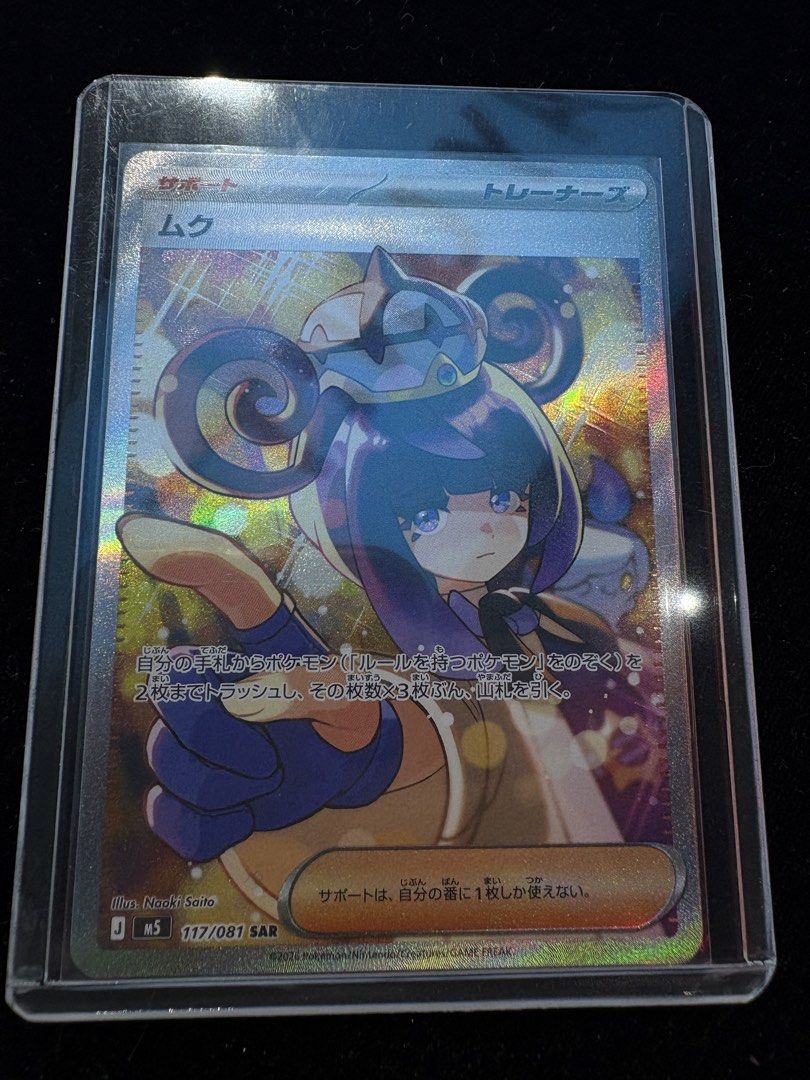 Pokemon Card Miu SAR 117/081, Toys & Collectibles, Trading Cards