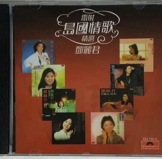 Teresa Teng 鄧丽君(1953-1995) 永远的珍藏4 Chinese CD Box Set TZC