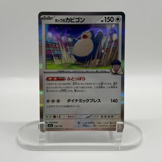 💤 Snorlax 💤 Collection item 2