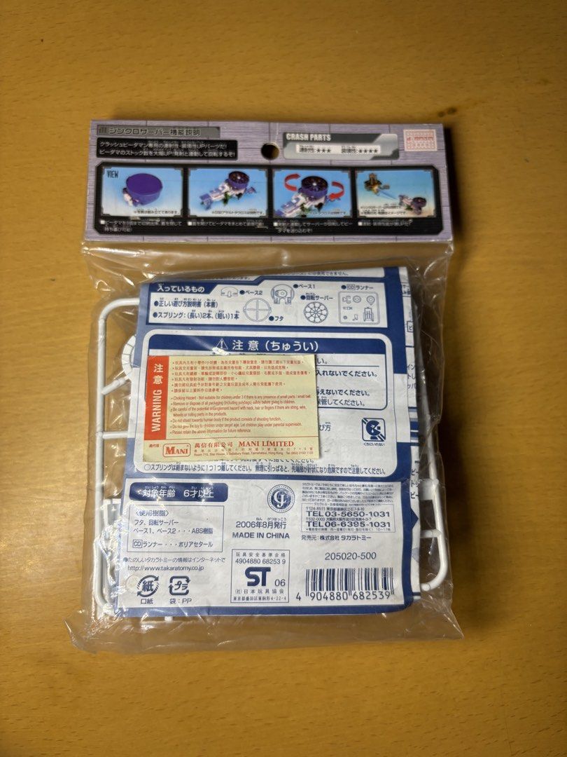 TAKARA TOMY Crash B-Daman 034 轟烈彈珠人 配件 SWS連動 彈匣盤 （分類：動作及對戰玩具）位於 Hong Kong。 由 pikachu120 提交（商品編號 1441045060，圖片 2）。簡介： 全新正版絕版 2006產品 包裝如圖。