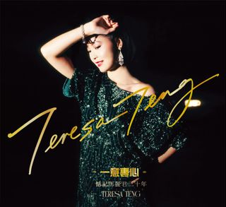 Teresa Teng 鄧丽君(1953-1995) 永远的珍藏4 Chinese CD Box Set TZC