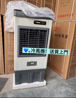 家用商用冷風機 可移動 加水加冰種 收藏品 3