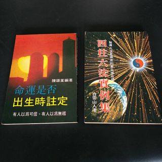 鮑黎明著紫微斗數推命術+ 飛星紫微斗數闡秘, 興趣及遊戲, 書本& 文具