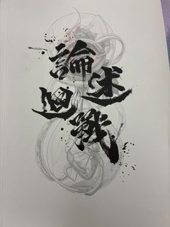 （分類：）位於 。 由 ccw59655 提交（商品編號 1436208735，圖片 1）。簡介： 。