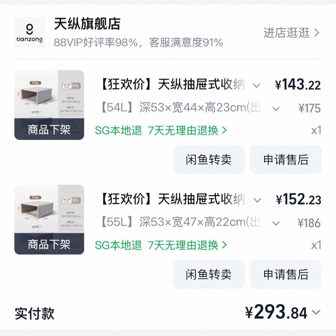 TianZong Stackable Storage Boxes446737639340789762