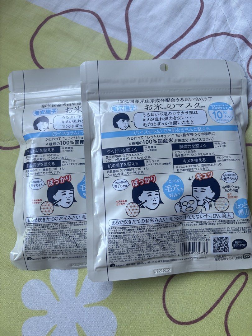 Keana Rice Mask Japan (Category: Face Care) located in Manila. Submitted by hii678 (Listing ID 1436507801, Image 2). Description: - Keana Rice Mask (Japan) - Contains 100% domestic rice serum - Moisturizes and plumps skin - Tightens pores and improves texture - 10 sheets per pack - Targets dry, rough skin and enlarged pores - Bough in Japan May 2026 buy 3 for 1.5k only !! .
