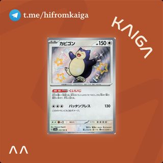 Snorlax shiny treasure For Sale | Carousell Singapore