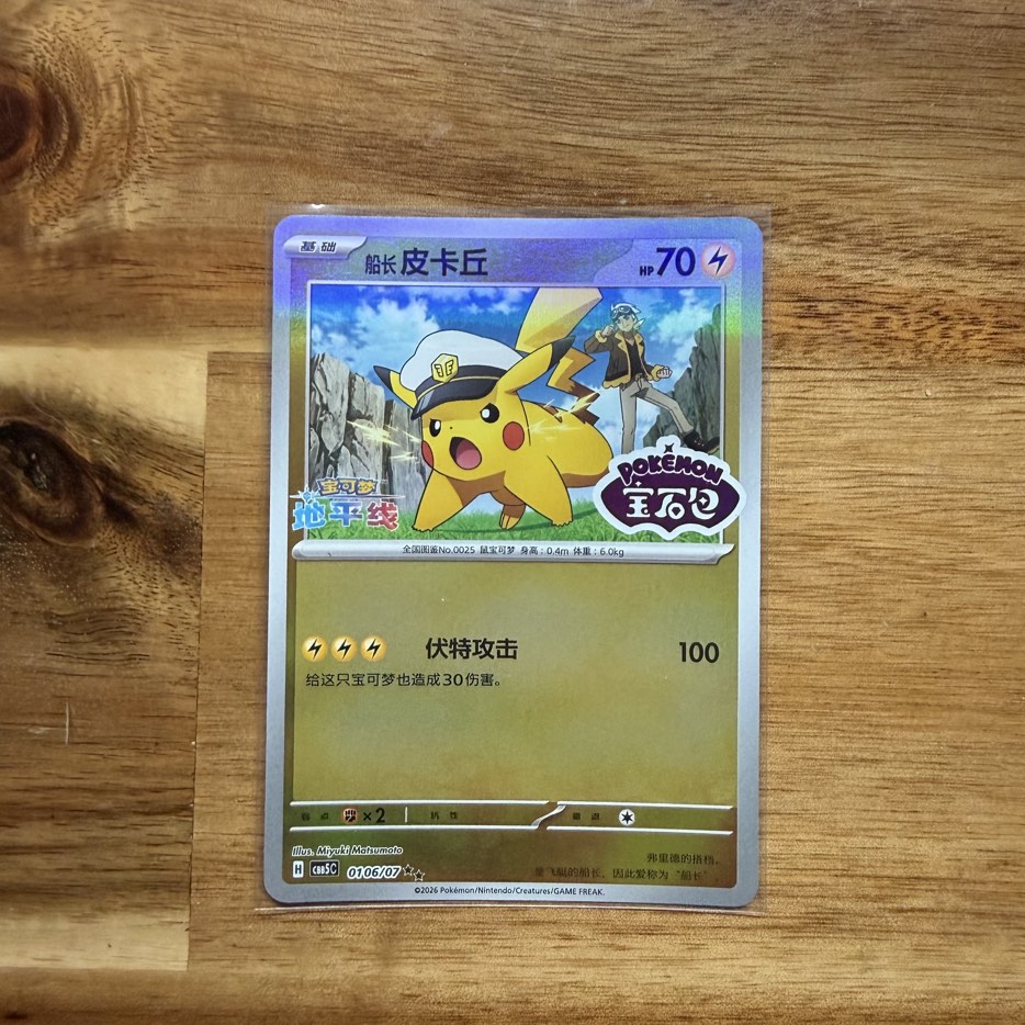 captain pikachu pokemon card 2025 Simplified Chinese Master Ball CBB1 CS #05 PSA 10 Captain Pikachu Pokémon TCG Exclusive