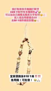 Custom Beaded Phone Strap456588257961584640
