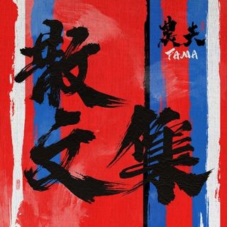 （分類：）位於 。 由 argku 提交（商品編號 1436985534，圖片 1）。簡介： 。