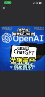 ChatGPT Personal Plan Renewal456569253990256640