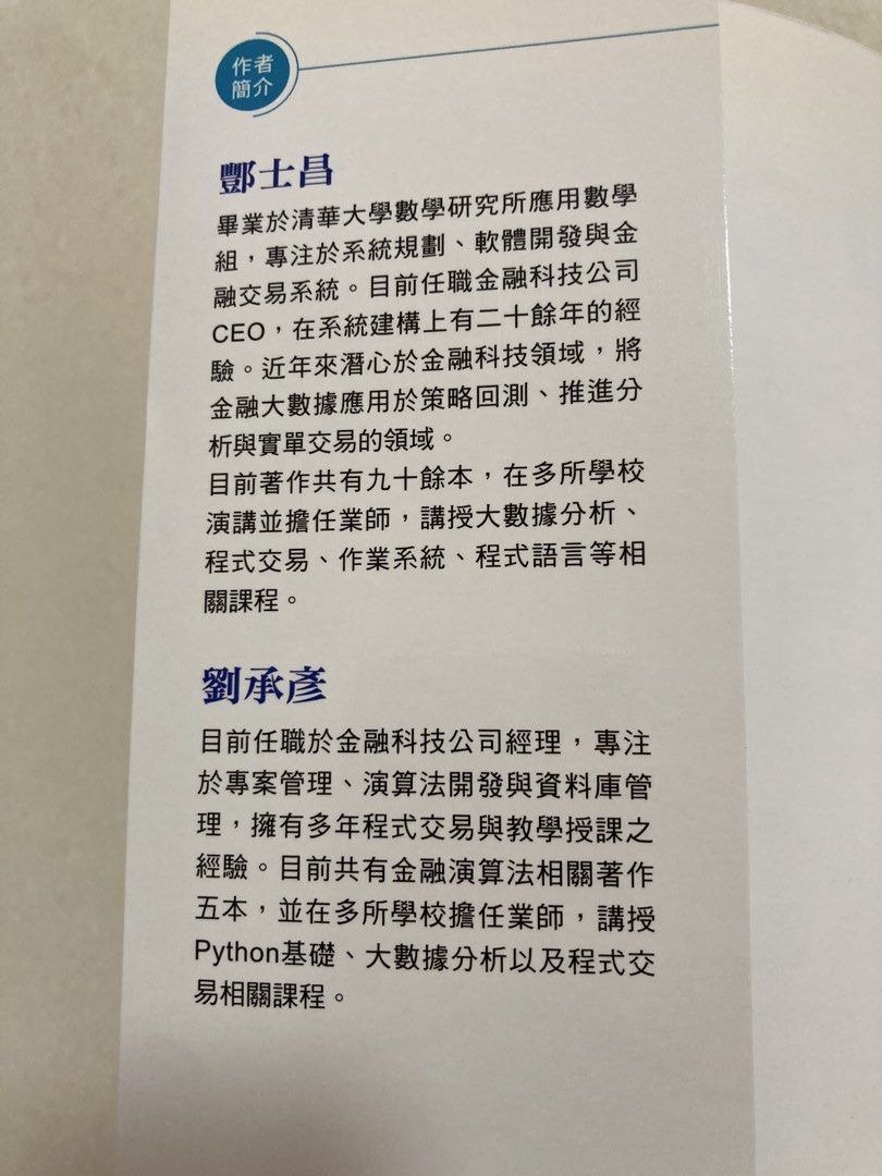 Python 程式交易应用与实作 Python Programming for Algorithmic Trading (Category: Textbooks) located in Petaling Jaya. Submitted by je364595 (Listing ID 1436885575, Image 3). Description: - Learn algorithmic trading using Python. - Covers automated investment strategies. - Includes Python language fundamentals. - Explains trading rules. - Written in Chinese. - Ideal for those interested in financial trading and programming..