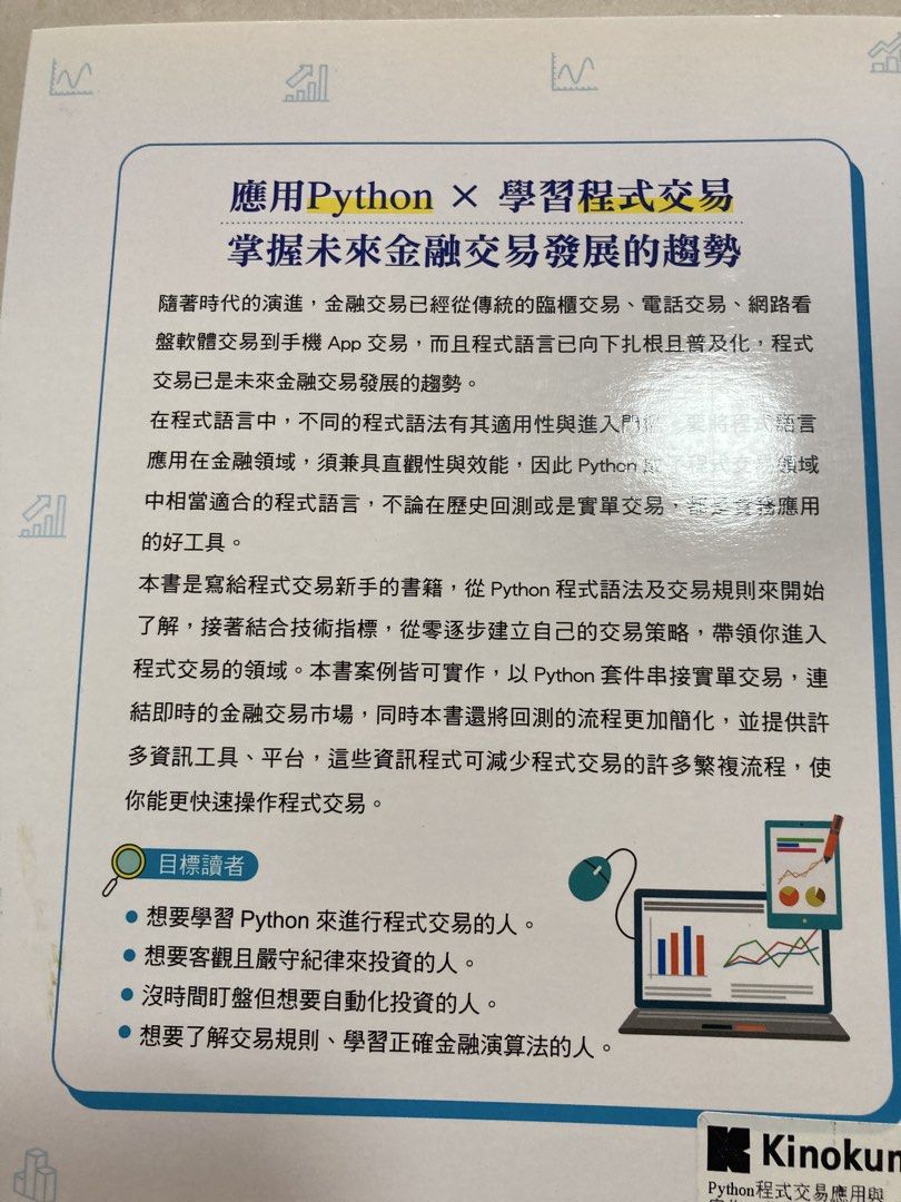 Python 程式交易应用与实作 Python Programming for Algorithmic Trading (Category: Textbooks) located in Petaling Jaya. Submitted by je364595 (Listing ID 1436885575, Image 2). Description: - Learn algorithmic trading using Python. - Covers automated investment strategies. - Includes Python language fundamentals. - Explains trading rules. - Written in Chinese. - Ideal for those interested in financial trading and programming..