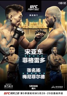 UFC Fight Night Macau456524643927992320