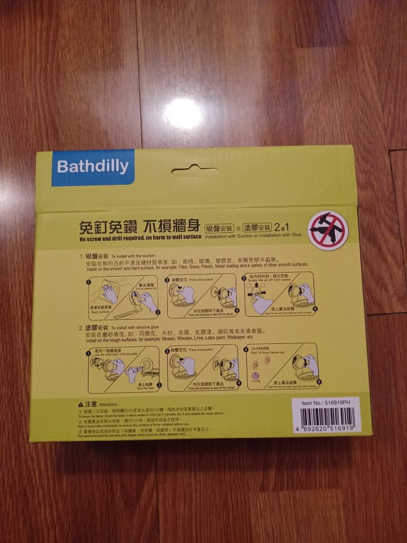 (全新未開) Bathdilly 免釘 免鑽 廁紙架 （分類：浴室、廚房用品配件）位於 Hong Kong。 由 jtwarehouse 提交（商品編號 1441280742，圖片 2）。簡介： (全新未開) Bathdilly 免釘 免鑽 廁紙架。
