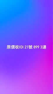 （分類：）位於 。 由 small_c0203 提交（商品編號 1441161117，圖片 1）。簡介： 。