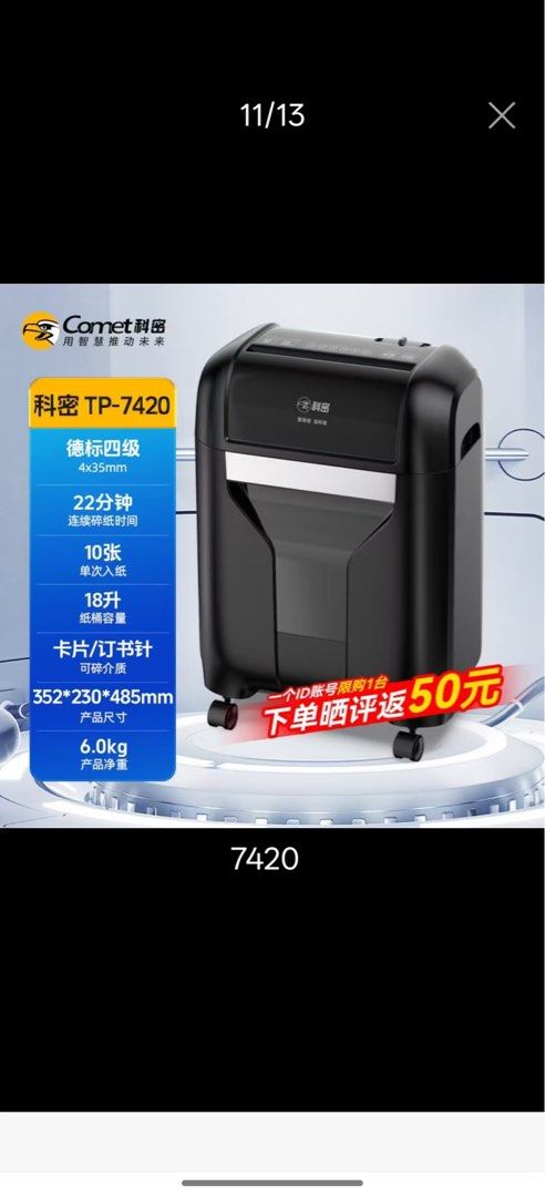 碎纸机