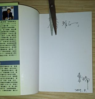 親筆簽名 Collection item 1