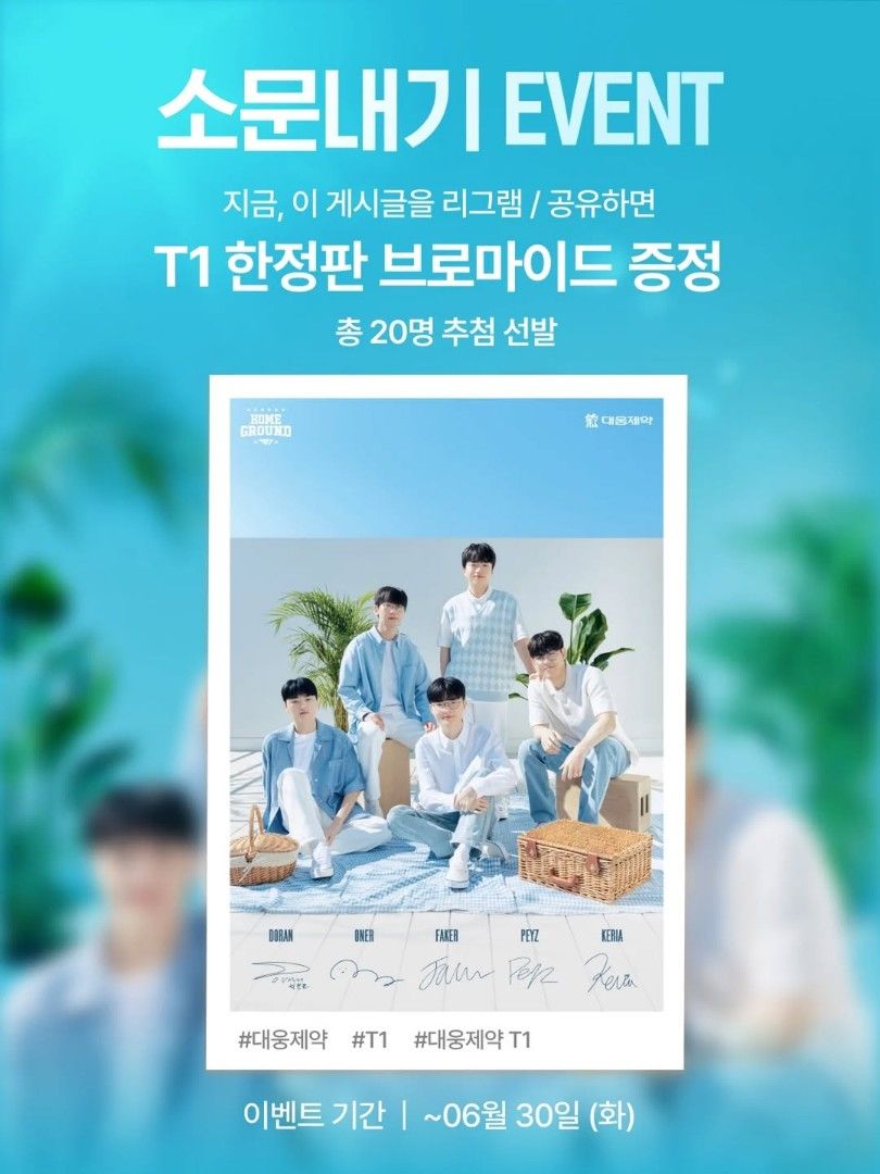 韓國代購🇰🇷 [ T1 X 大熊製藥 聯名限定 第三彈 ] （分類：其他周邊）位於 Hong Kong。 由 myroom415a 提交（商品編號 1443080070，圖片 5）。簡介： 大熊製藥 x T1 搞左大半年 有新野出啦!! 今次呢個新系列小卡超靚!!! 唔同 set 唔同保健品都送唔同款小卡 聽日出價錢同要立即搶購啦!! Limited edition 01 UPSHOT EVE 2盒SET 送隨機小卡1張+明信卡1張 5盒SET 送小卡一套5張+明信卡1張+secret小卡1張 Limited edition 02 URSHOT 2盒SET 送隨機小卡1張+明信卡1張 5盒SET 送小卡一套5張+明信卡1張+secret小卡1張 Limited edition 03 IMPACTAMUNE 2盒SET 送隨機小卡1張+明信卡1張 5盒SET 送小卡一套5張+明信卡1張+secret小卡1張 贈品送完即止 有興趣快D搵店主預訂啦!!! 所有T1產品都可以代購啊 歡迎查詢