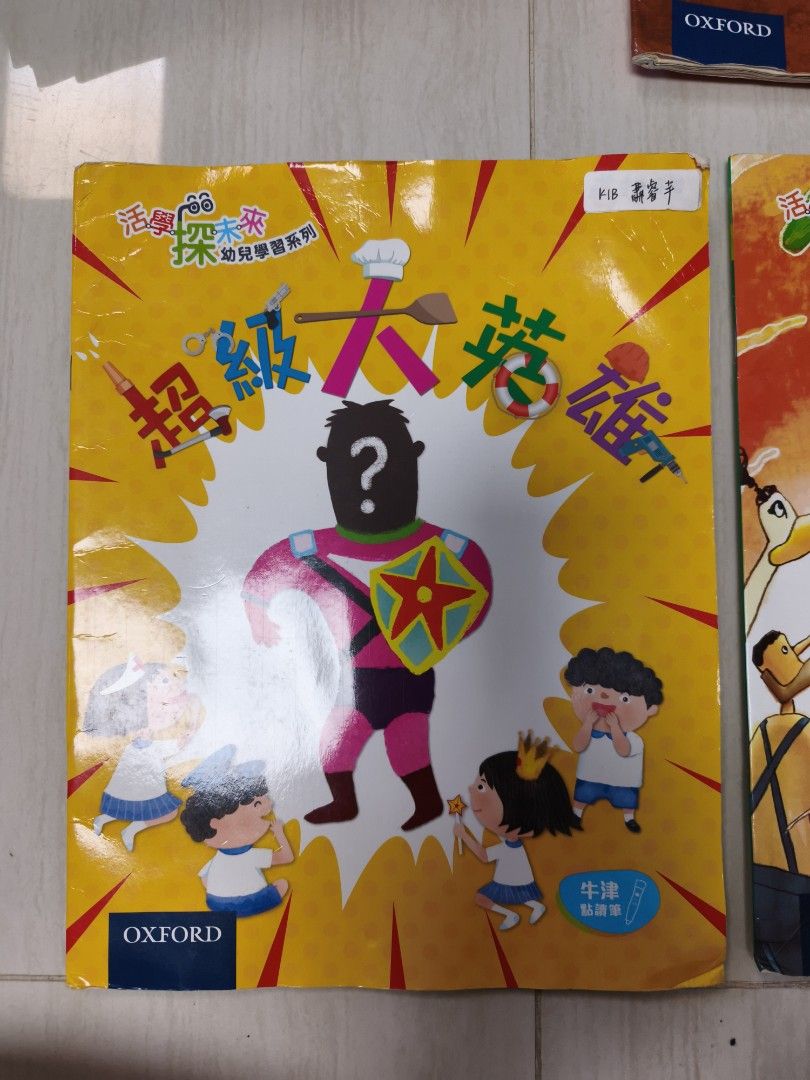 Oxford 兒童圖書 （分類：兒童書籍）位於 Hong Kong。 由 ngantingle64327 提交（商品編號 1442933564，圖片 2）。簡介： Oxford 活學探未來 超級大英雄 開心的皮耳 神奇的種子 有使用痕跡，介意勿拍 9成新~ 一本$25 面交：將軍澳沿線 可郵寄/順豐到付。