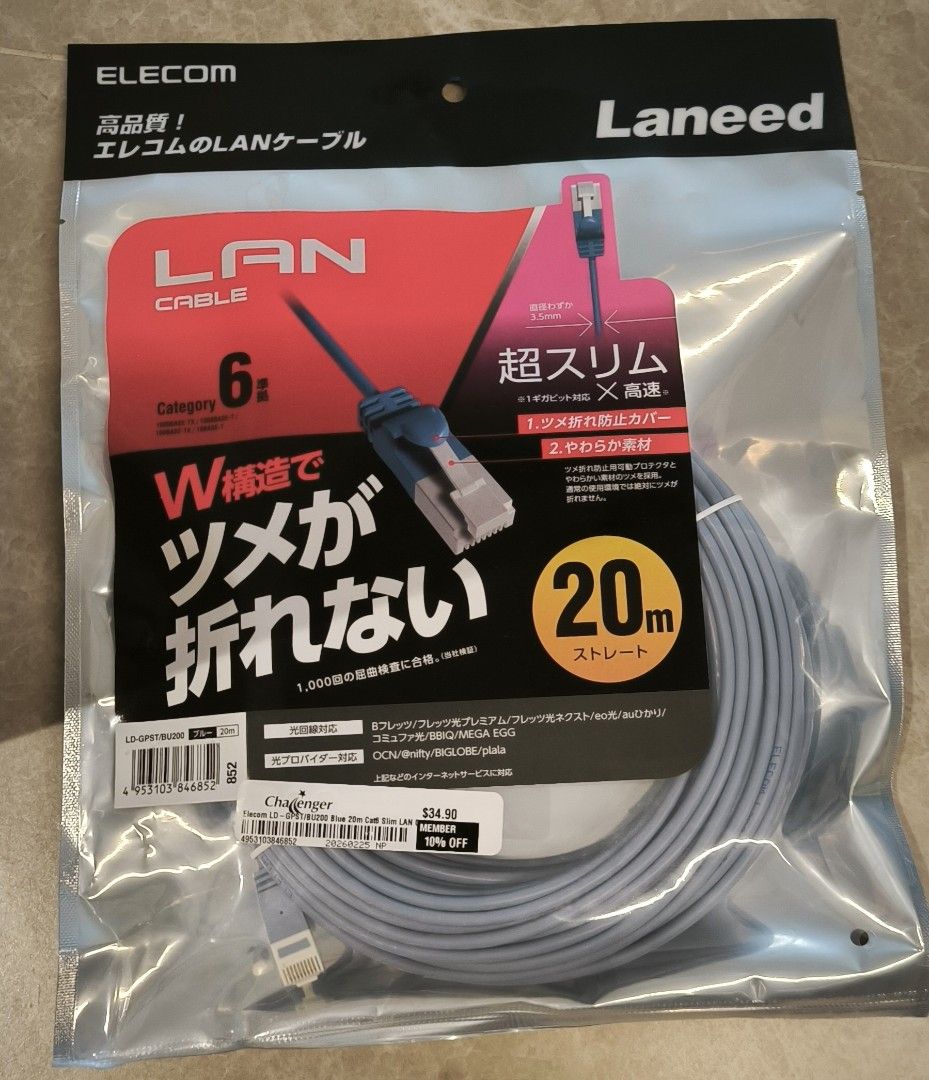 20-meter Elecom Cat-6 Ethernet LAN cable in blue