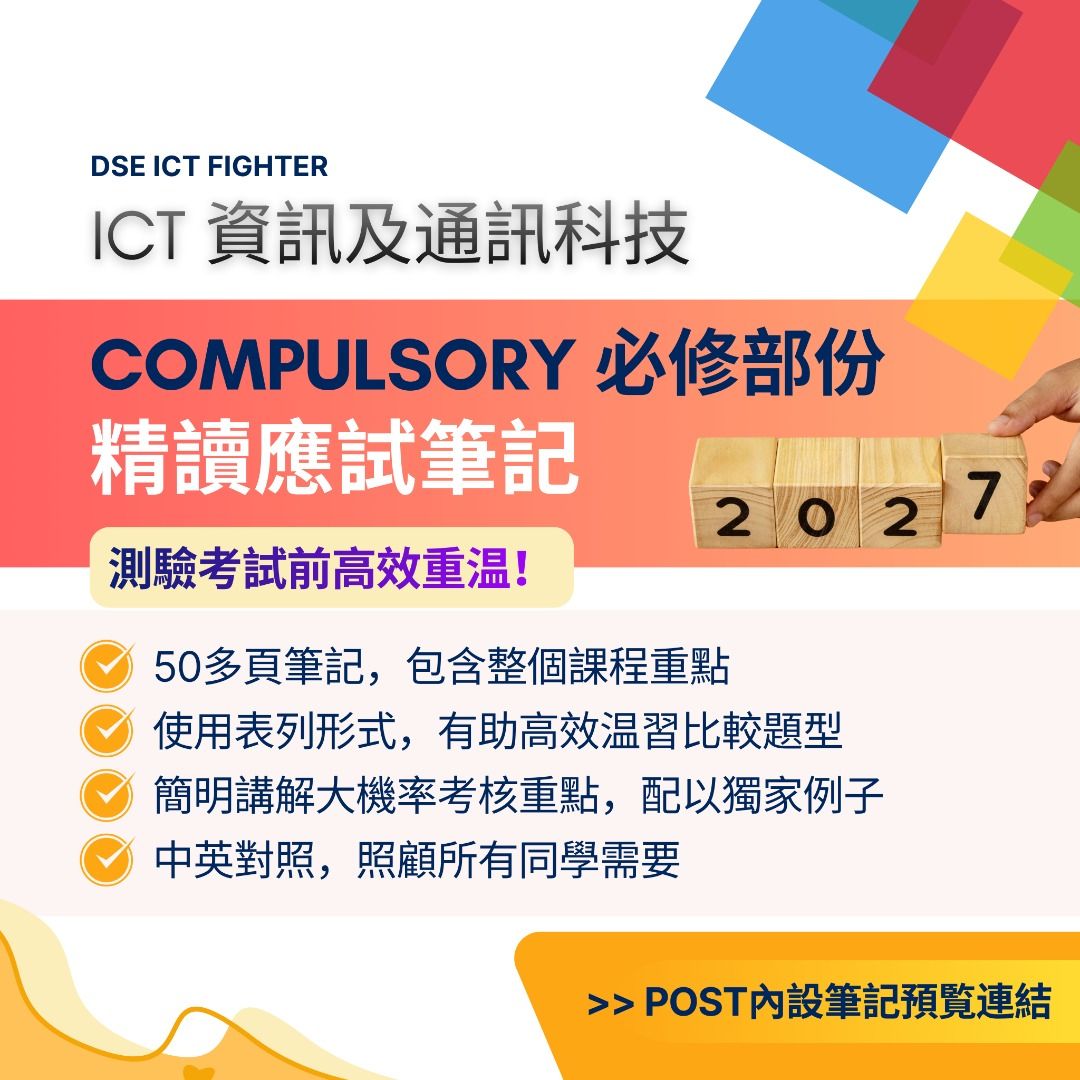 DSE ICT雞精筆記✅ 必修部份精讀應試筆記 考試重點 Compulsory part notes (中英兼備) 資訊及通訊科技 （分類：教科書）位於 Hong Kong。 由 dseictfighter 提交（商品編號 1297369090，圖片 1）。簡介： 自製DSE ICT 資訊及科技科筆記 供自習用 Compulsory必修課程超精華筆記 電子版（同時提供中及英文版本) $150 筆記Sample: https://drive.google.com/drive/folders/1EoN4UgHHCEw6sj-O2X-rP5ut-AJCfg4P?usp=sharing 中四/五的同學是否想尋求課堂以外更高效的方法掌握課程重點及理解運算更複雜的topics? 升中六的同學，是時候備戰DSE了，這份筆記可助你短時間內了解所有課程要點！ 為何這本筆記適合你 ❓ ️ ⭐ 筆記不從教科書搬字過紙，深入淺出解釋考試重點 ⭐ 貴精不貴多，focus重要及大機會考問的概念，善用bullet p