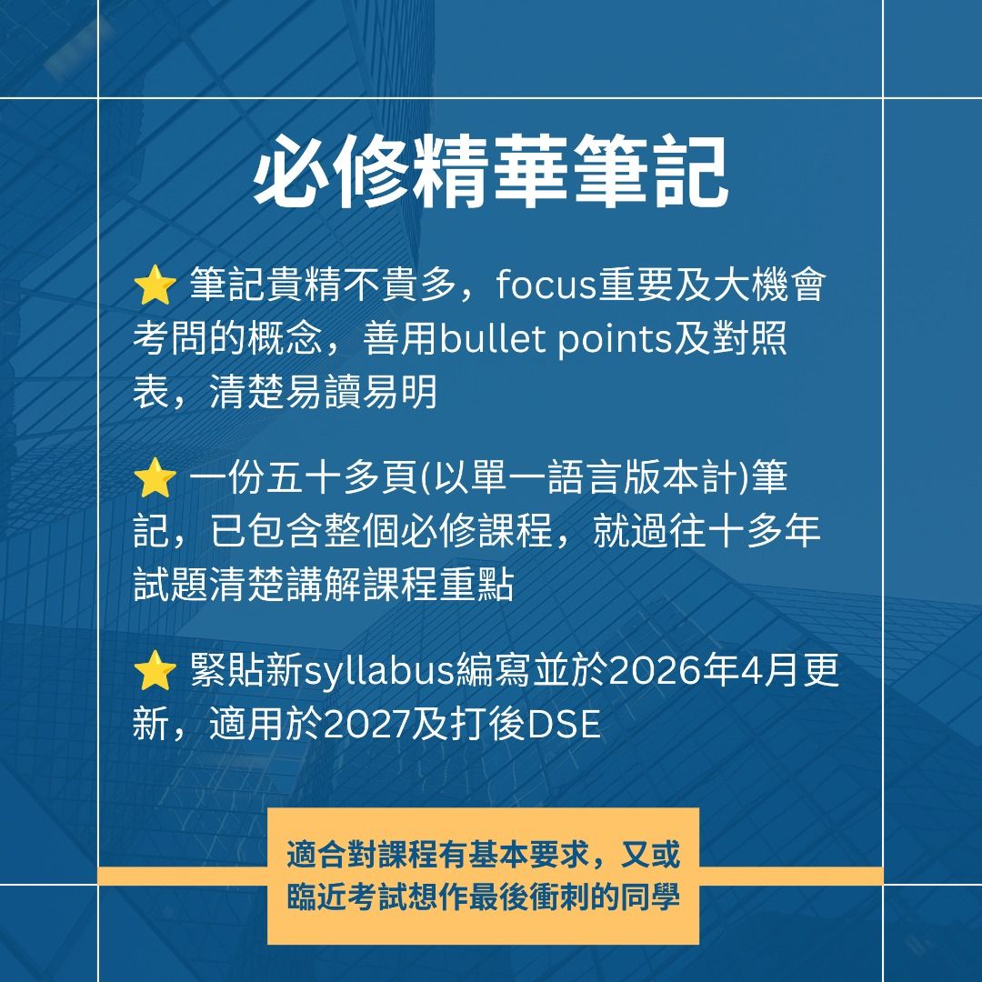 DSE ICT雞精筆記✅ 必修部份精讀應試筆記 考試重點 Compulsory part notes (中英兼備) 資訊及通訊科技 （分類：教科書）位於 Hong Kong。 由 dseictfighter 提交（商品編號 1297369090，圖片 2）。簡介： 自製DSE ICT 資訊及科技科筆記 供自習用 Compulsory必修課程超精華筆記 電子版（同時提供中及英文版本) $150 筆記Sample: https://drive.google.com/drive/folders/1EoN4UgHHCEw6sj-O2X-rP5ut-AJCfg4P?usp=sharing 中四/五的同學是否想尋求課堂以外更高效的方法掌握課程重點及理解運算更複雜的topics? 升中六的同學，是時候備戰DSE了，這份筆記可助你短時間內了解所有課程要點！ 為何這本筆記適合你 ❓ ️ ⭐ 筆記不從教科書搬字過紙，深入淺出解釋考試重點 ⭐ 貴精不貴多，focus重要及大機會考問的概念，善用bullet p