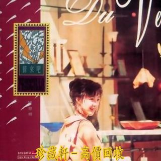 歸來吧 未開封レコード Chan プラシラ・チャン　陳慧嫻 Priscilla