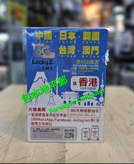本地，旅遊數據電話咭。 Collection item 3