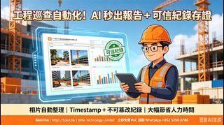 Automated Engineering Inspection AI Report with Trusted Record Certification492555694286448640