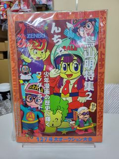 鳥山明特集出售| 網上購買100+ 件鳥山明特集| Carousell Hong Kong