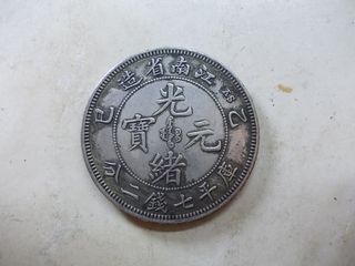 龍銀~光緒十年吉林機器官局監造-廠平壹兩, 書籍、休閒與玩具, 收藏
