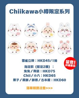 （分類：）位於 。 由 chiikawa.preorder 提交（商品編號 1444003585，圖片 1）。簡介： 。