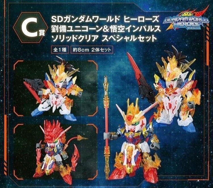 Gundam Bundle Ichiban kuji Prize C SD Wukong Impulse gundam & Unicorn Lui Bei Gundam Solid clear color Model kit Gunpla Mobile suit Gundam SD world heroes 2021 ver special kits (Category: Gundam Model Kits) located in Singapore. Submitted by zackhere (Listing ID 1443942803, Image 2). Description: BNIB Ichiban kuji Prize C Unicorn Lui Bei Gundam Rx-0 and Wukong Impulse SD clear colour Model kit. Good Kit for childen /beginner that want to try buil