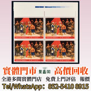 智取威虎山出售| 郵票及印刷品| Carousell Hong Kong